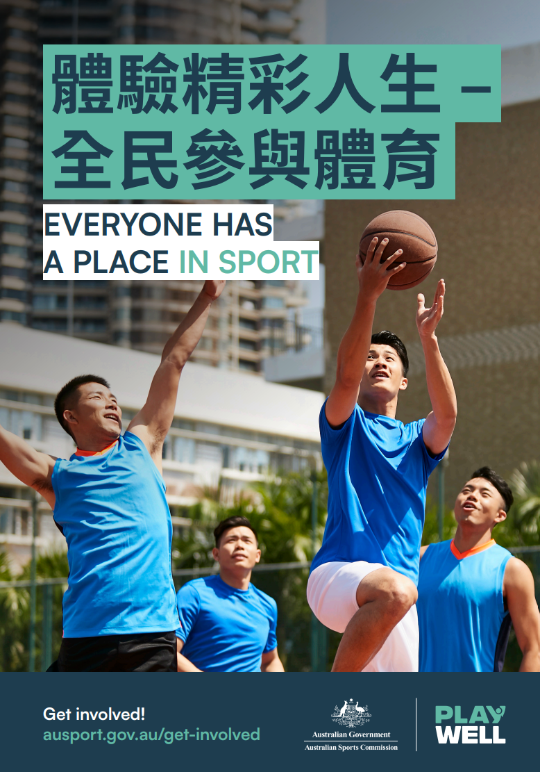 Play-Well-campaign-assets-language-posters-Cantonese.png