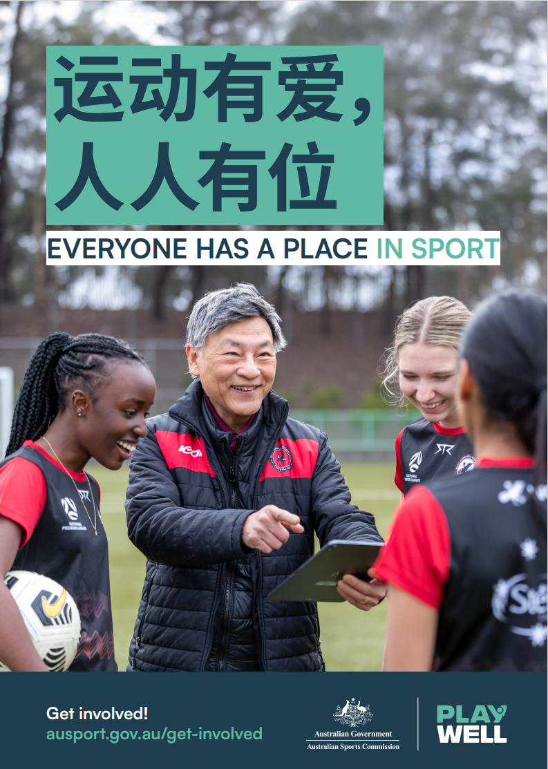 Play-Well-campaign-assets-language-posters-Mandarin.png
